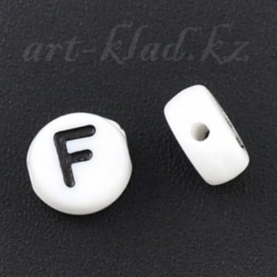 Иллюстрация Бусина-буква "F", белая, круглая, 7 мм