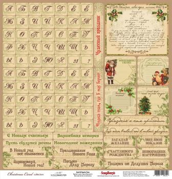 Иллюстрация Бумага для скрапбукинга "Ночь перед Рождеством" Алфавит, 30,5х30,5 см