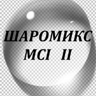 Иллюстрация Шаромикс MCI II, консервант